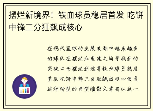 摆烂新境界！铁血球员稳居首发 吃饼中锋三分狂飙成核心