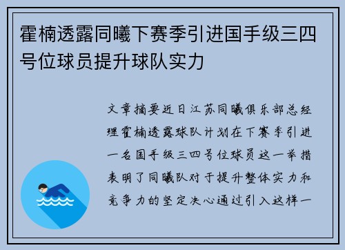 霍楠透露同曦下赛季引进国手级三四号位球员提升球队实力